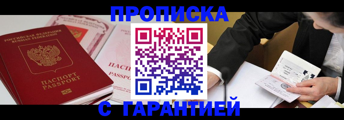 временная регистрация собственник в Южноуральске